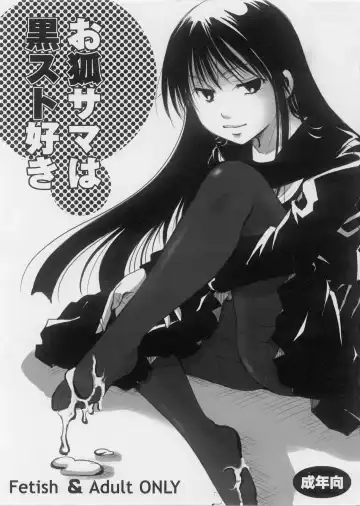 [Itou Ei] o kitsune sama ha kuro suto suki - Fhentai