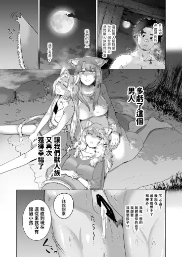 [Akubine Kokoro] Kemomimi Musume to Zero kara Seikatsu 2 Fhentai - Page 34