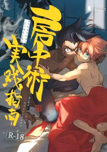 Read [Kazami Hisui] Bouchuujyutsu Jissen Shinan - Fhentai