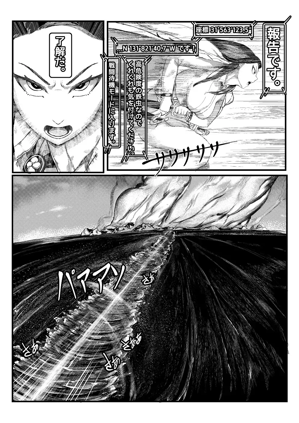 [Tobe] Invincible Dragon Fhentai - Page 16