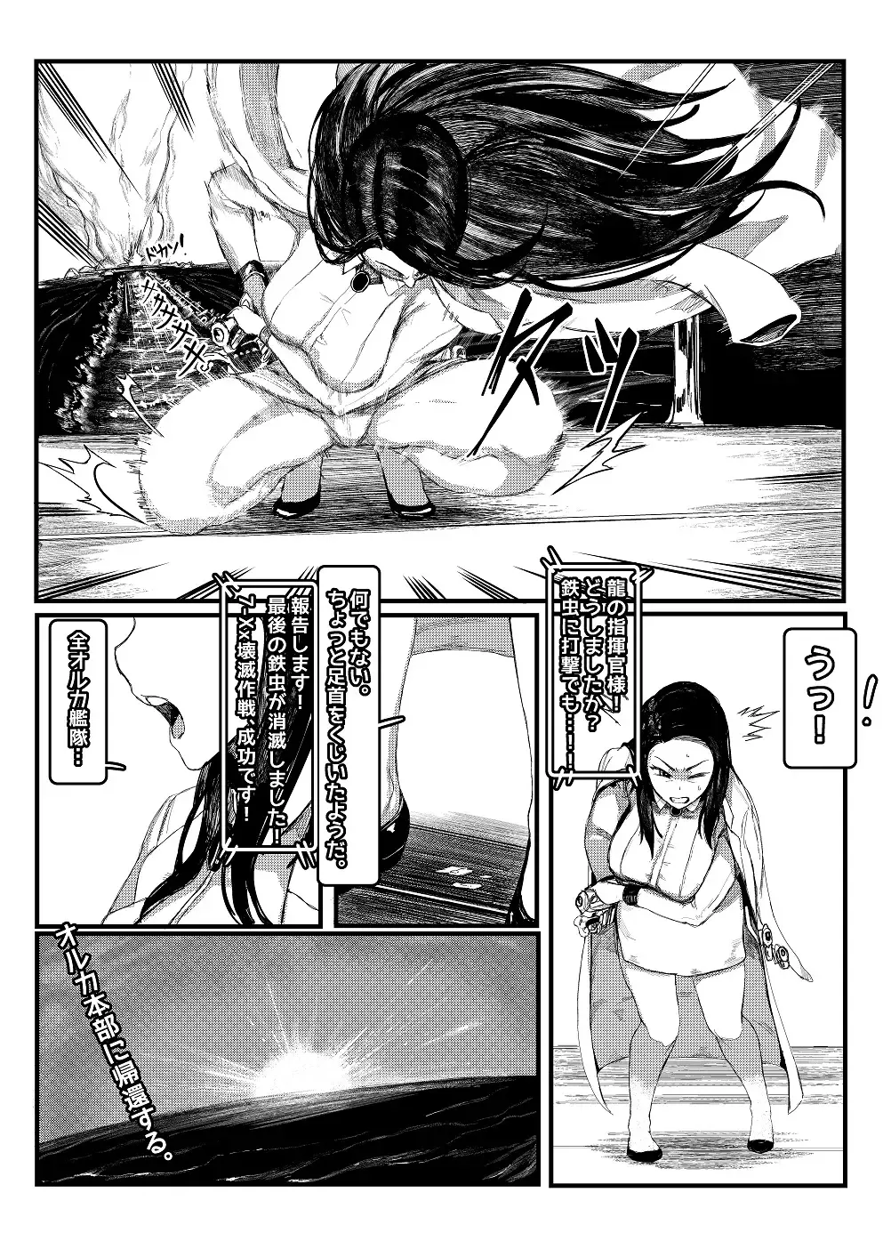 [Tobe] Invincible Dragon Fhentai - Page 20