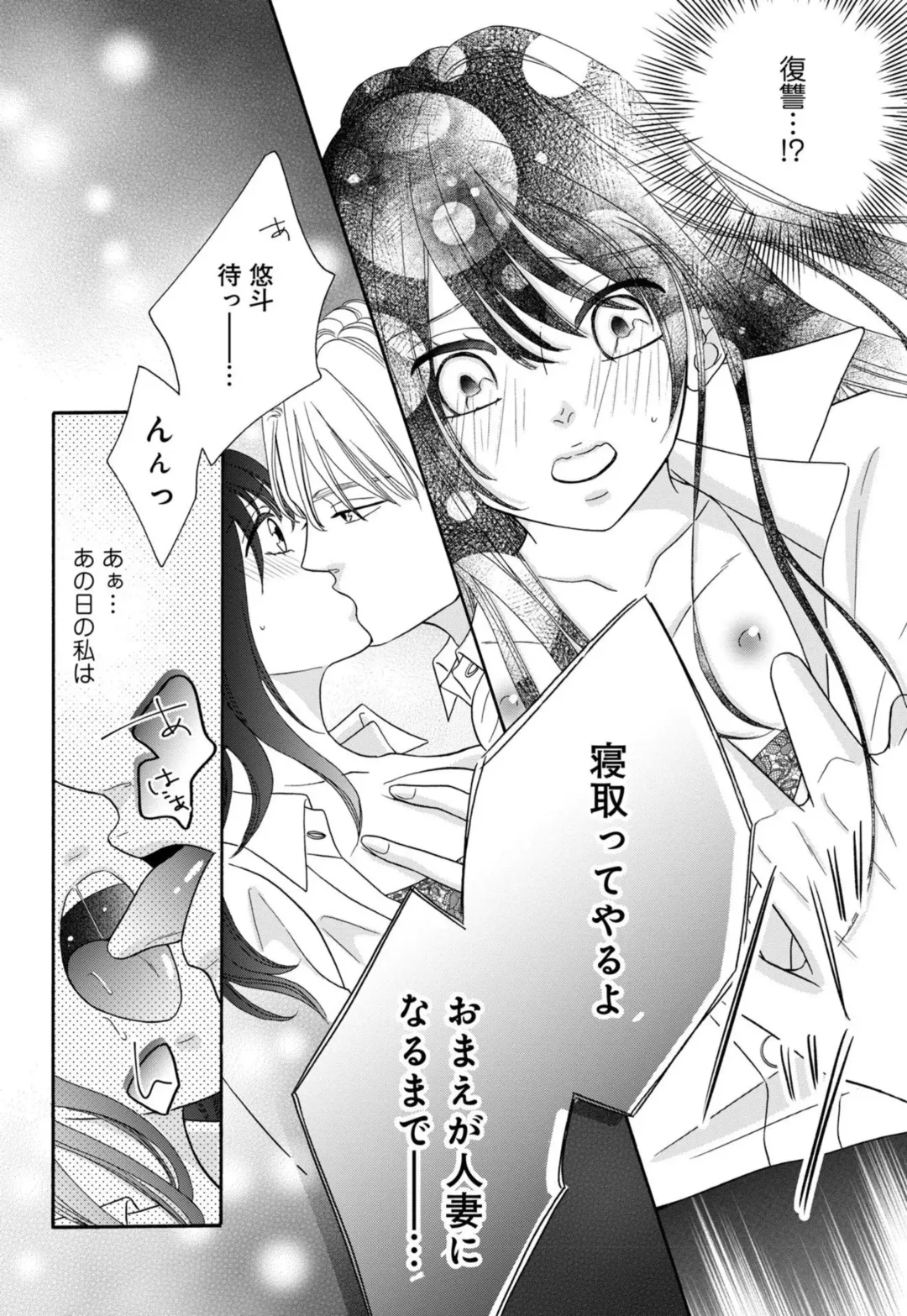 "Netotte Yaru yo" Motokare Kara 8 Nengoshi no Shuuchaku Ai 1 Fhentai - Page 20