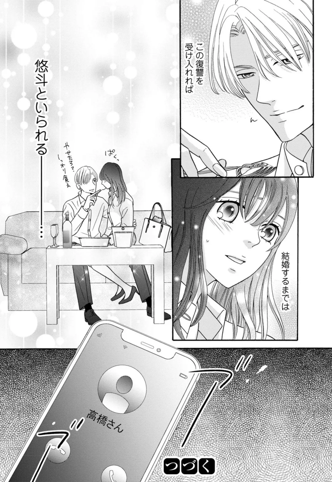 "Netotte Yaru yo" Motokare Kara 8 Nengoshi no Shuuchaku Ai 1 Fhentai - Page 27