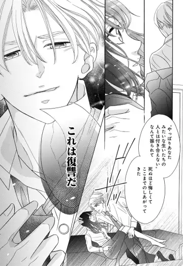 "Netotte Yaru yo" Motokare Kara 8 Nengoshi no Shuuchaku Ai 1 Fhentai - Page 19