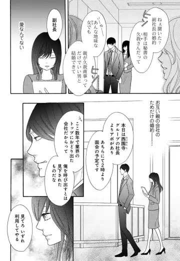 "Netotte Yaru yo" Motokare Kara 8 Nengoshi no Shuuchaku Ai 1 Fhentai - Page 6