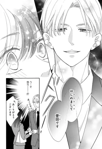 "Netotte Yaru yo" Motokare Kara 8 Nengoshi no Shuuchaku Ai 1 Fhentai - Page 8