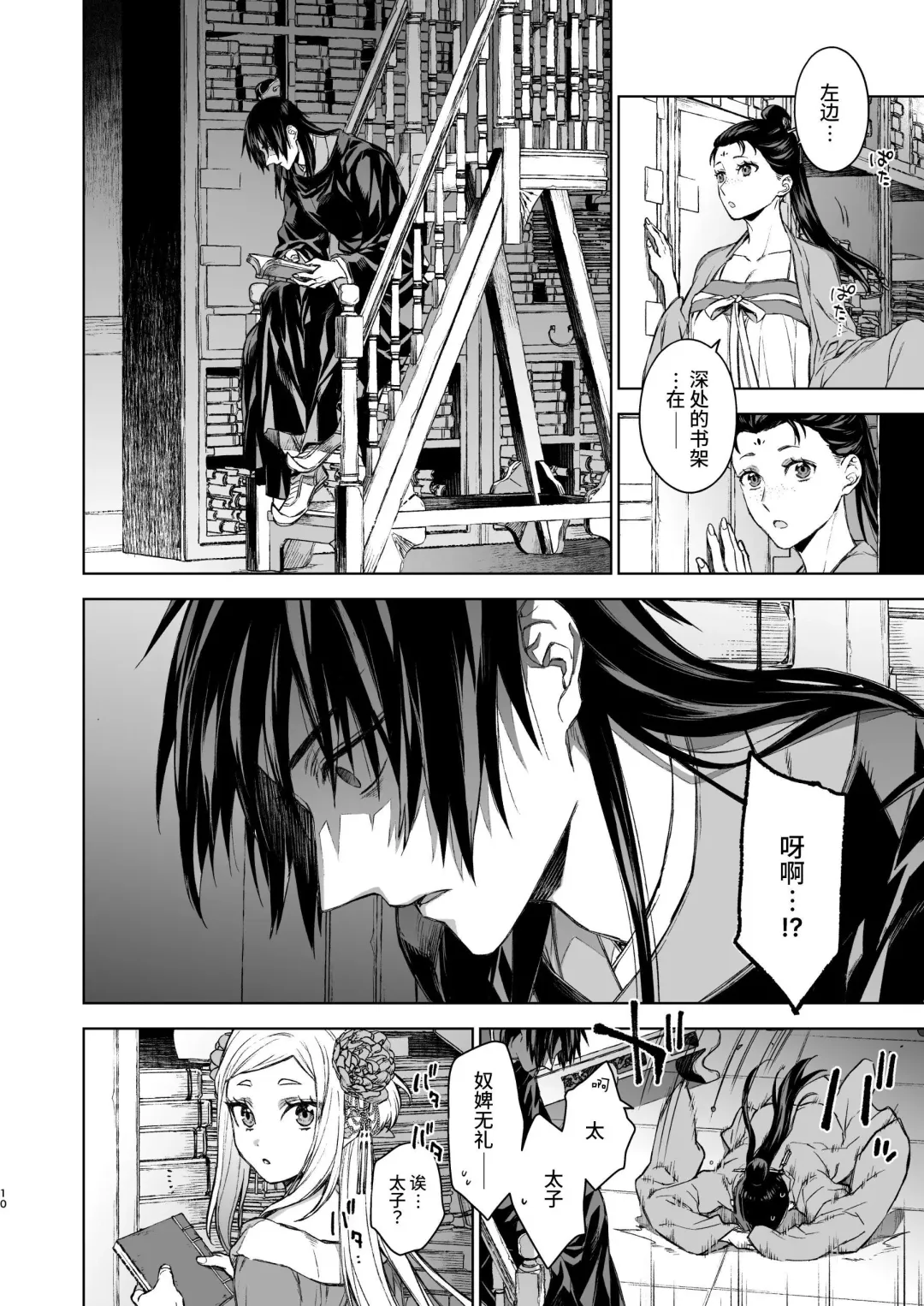 [Kona] Enran Keichuu Kowa・Kouden3 | 燕岚闺中顾话・后传3 Fhentai - Page 10