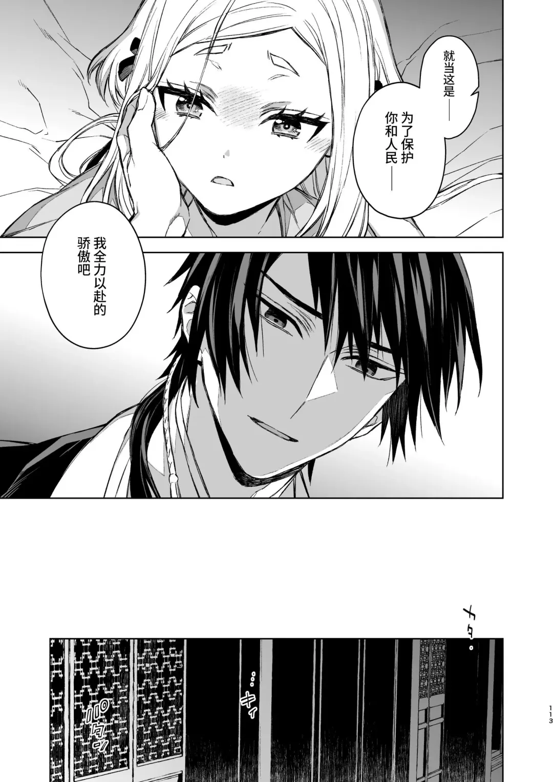 [Kona] Enran Keichuu Kowa・Kouden3 | 燕岚闺中顾话・后传3 Fhentai - Page 113