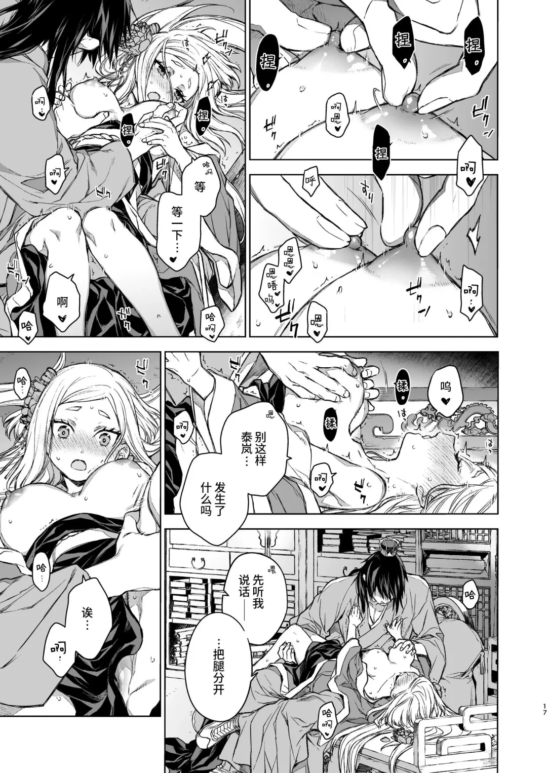 [Kona] Enran Keichuu Kowa・Kouden3 | 燕岚闺中顾话・后传3 Fhentai - Page 17