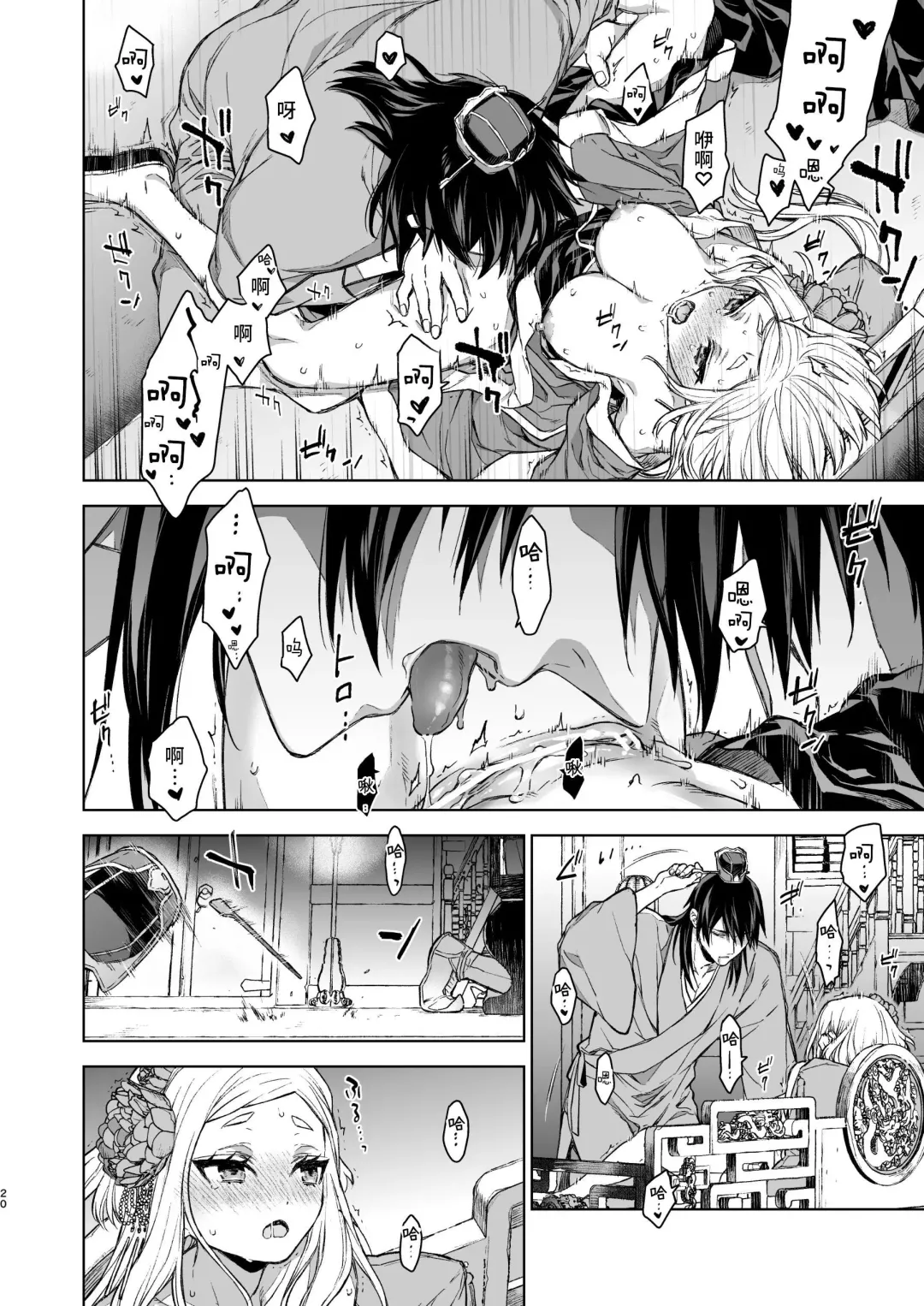 [Kona] Enran Keichuu Kowa・Kouden3 | 燕岚闺中顾话・后传3 Fhentai - Page 20