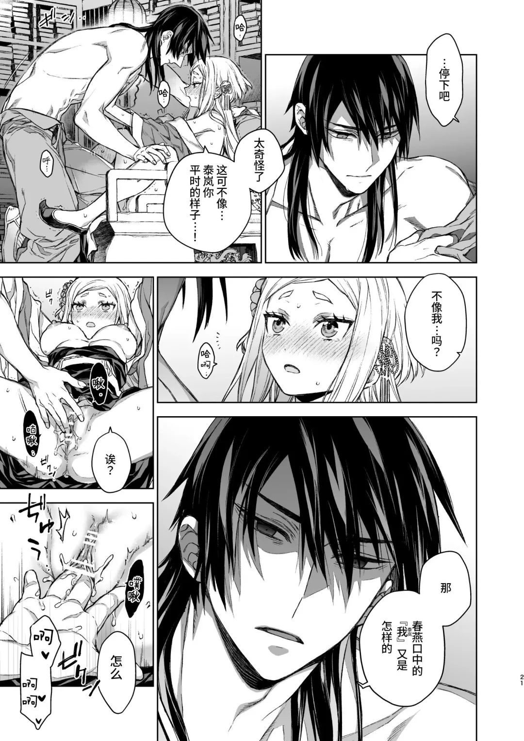 [Kona] Enran Keichuu Kowa・Kouden3 | 燕岚闺中顾话・后传3 Fhentai - Page 21