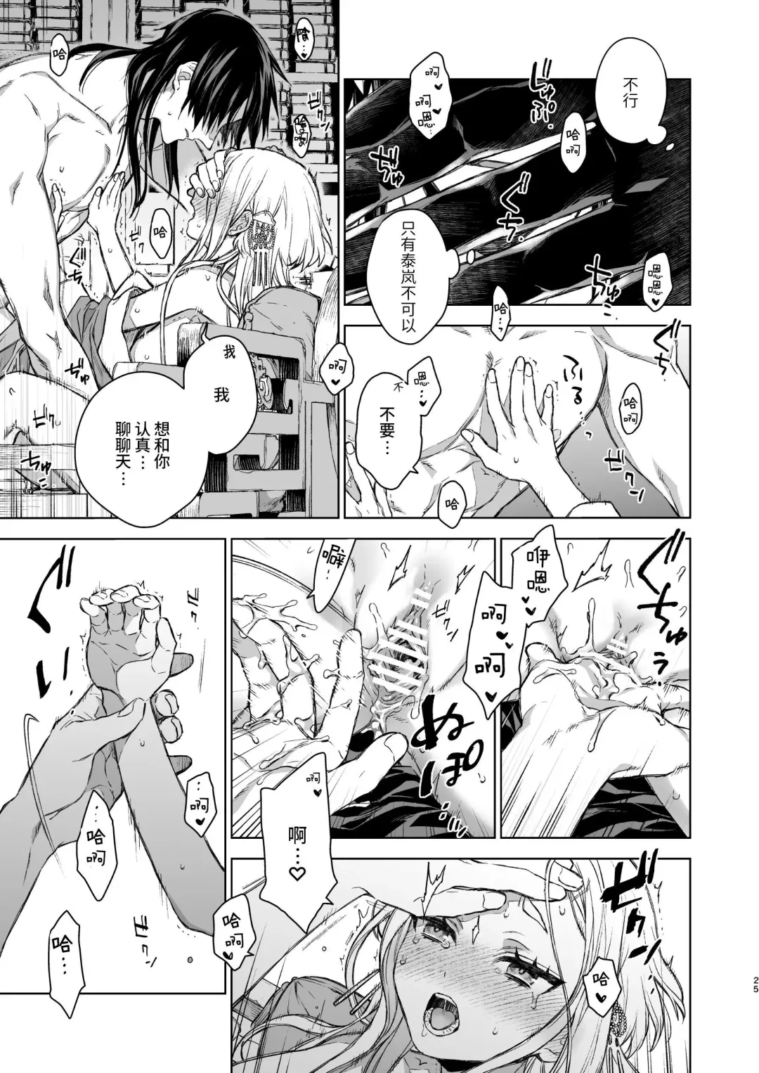 [Kona] Enran Keichuu Kowa・Kouden3 | 燕岚闺中顾话・后传3 Fhentai - Page 25