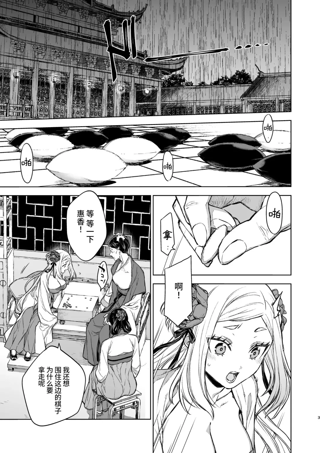 [Kona] Enran Keichuu Kowa・Kouden3 | 燕岚闺中顾话・后传3 Fhentai - Page 3