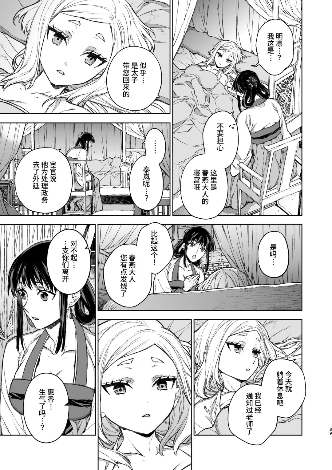 [Kona] Enran Keichuu Kowa・Kouden3 | 燕岚闺中顾话・后传3 Fhentai - Page 39