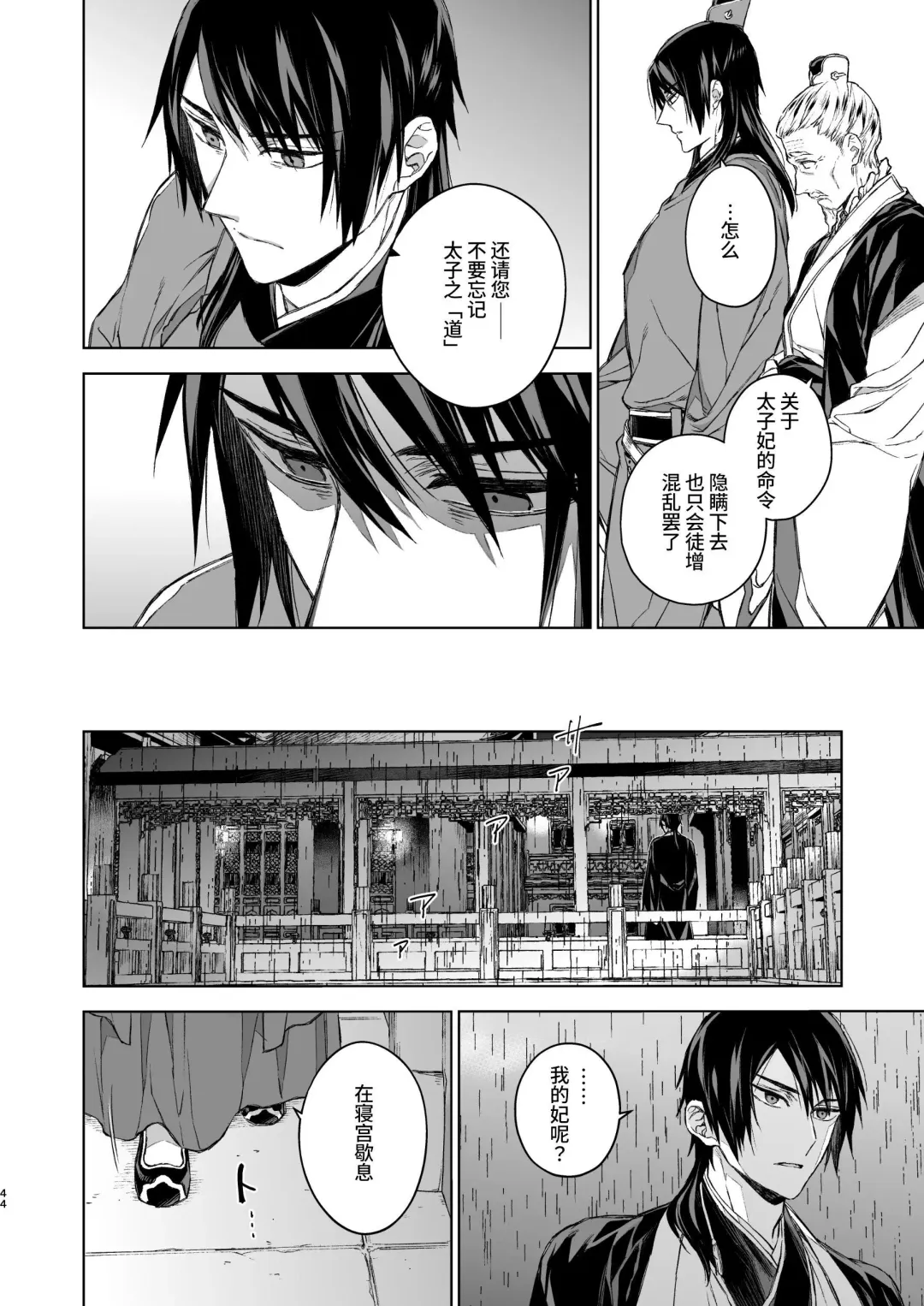 [Kona] Enran Keichuu Kowa・Kouden3 | 燕岚闺中顾话・后传3 Fhentai - Page 44