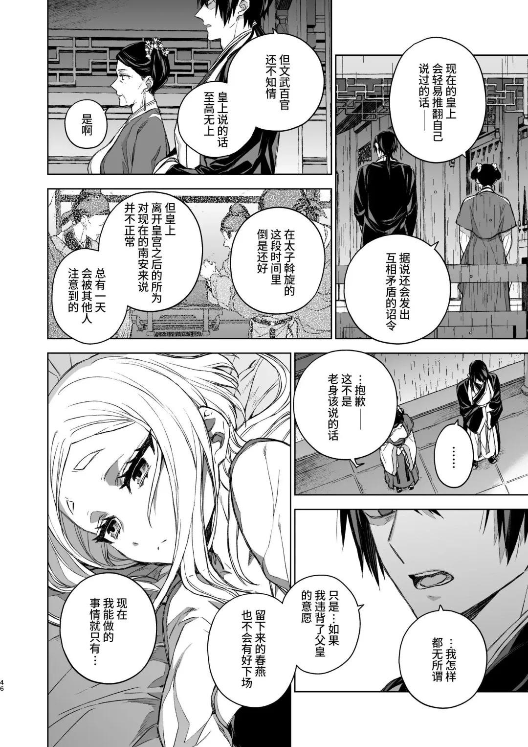 [Kona] Enran Keichuu Kowa・Kouden3 | 燕岚闺中顾话・后传3 Fhentai - Page 46