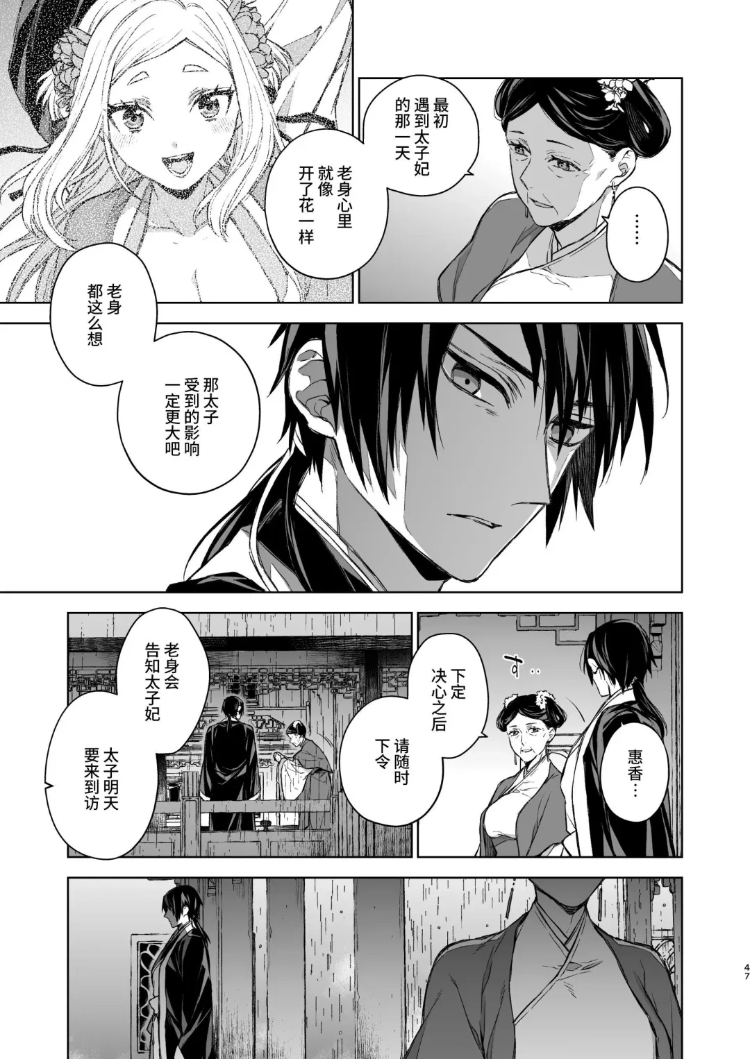 [Kona] Enran Keichuu Kowa・Kouden3 | 燕岚闺中顾话・后传3 Fhentai - Page 47