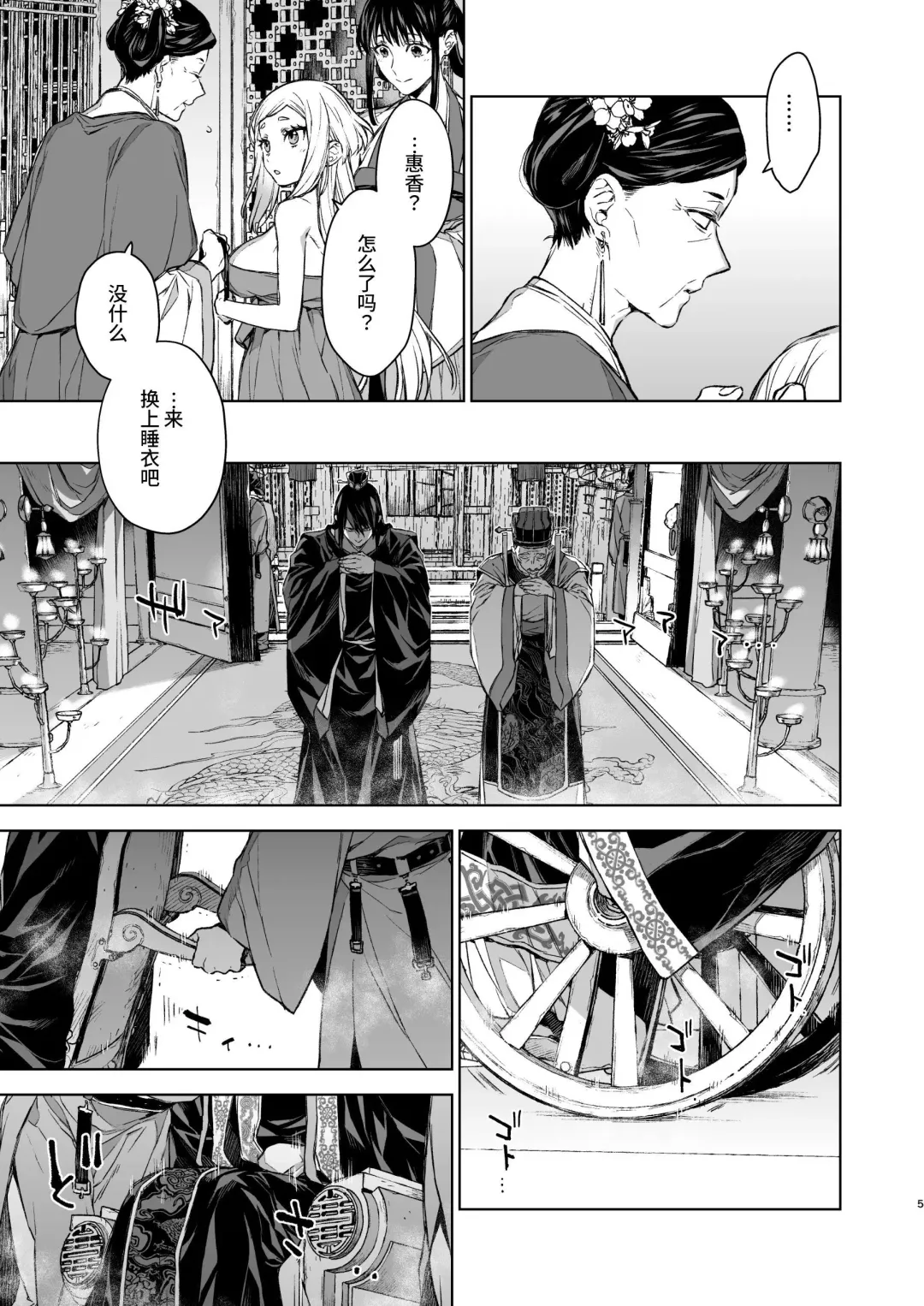 [Kona] Enran Keichuu Kowa・Kouden3 | 燕岚闺中顾话・后传3 Fhentai - Page 5