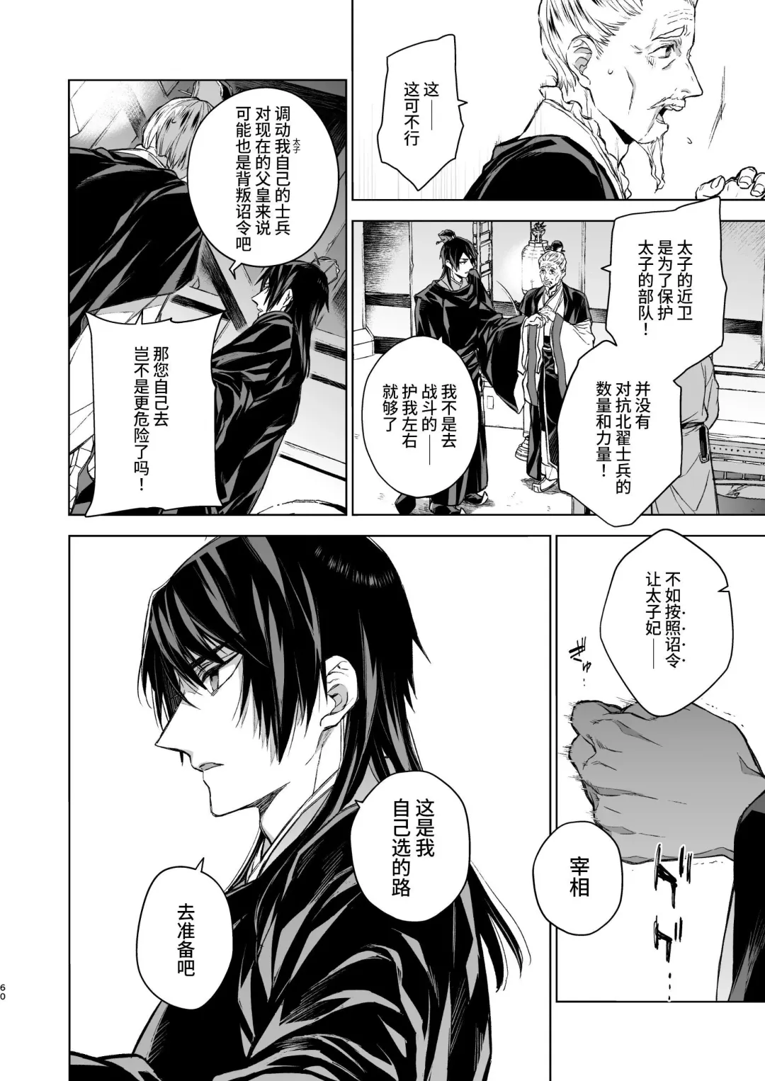 [Kona] Enran Keichuu Kowa・Kouden3 | 燕岚闺中顾话・后传3 Fhentai - Page 60