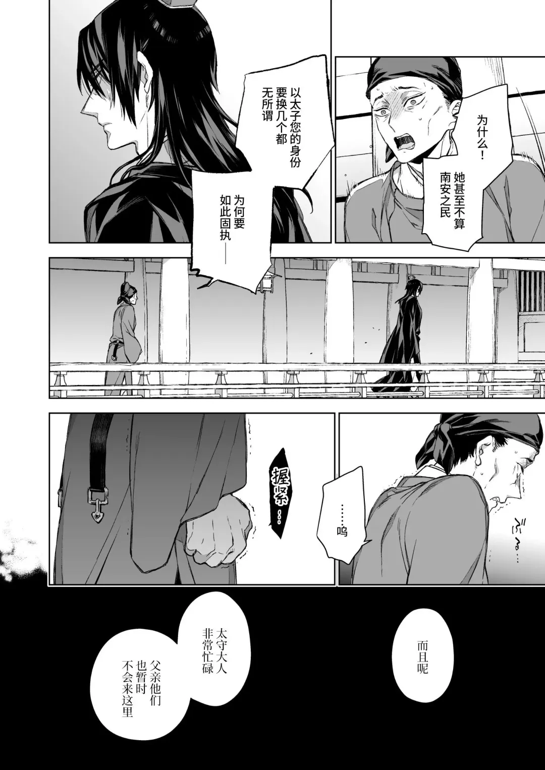 [Kona] Enran Keichuu Kowa・Kouden3 | 燕岚闺中顾话・后传3 Fhentai - Page 62