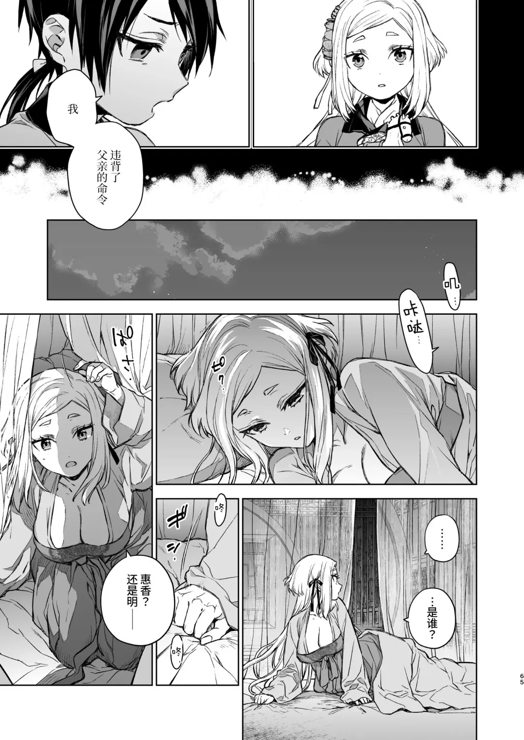 [Kona] Enran Keichuu Kowa・Kouden3 | 燕岚闺中顾话・后传3 Fhentai - Page 65