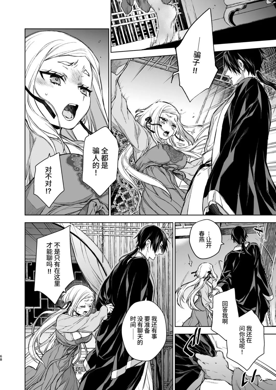 [Kona] Enran Keichuu Kowa・Kouden3 | 燕岚闺中顾话・后传3 Fhentai - Page 68