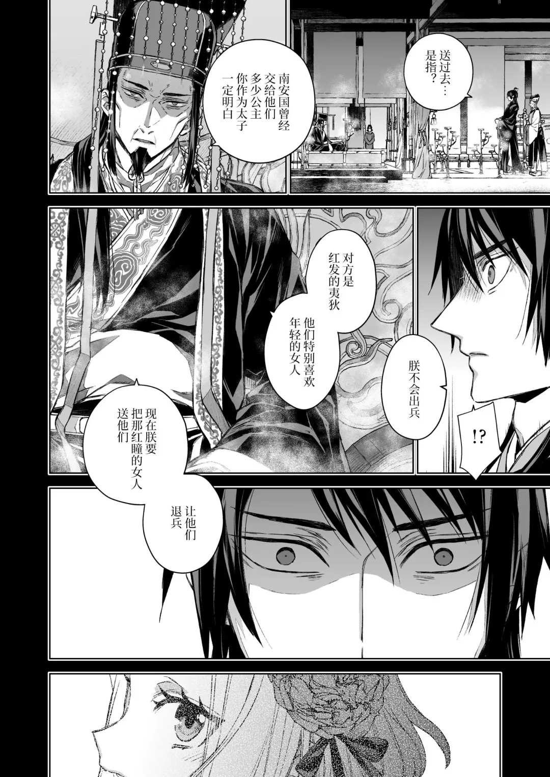 [Kona] Enran Keichuu Kowa・Kouden3 | 燕岚闺中顾话・后传3 Fhentai - Page 70