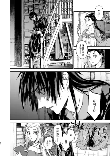 [Kona] Enran Keichuu Kowa・Kouden3 | 燕岚闺中顾话・后传3 Fhentai - Page 10