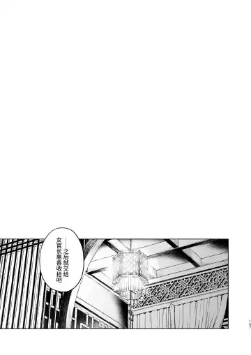 [Kona] Enran Keichuu Kowa・Kouden3 | 燕岚闺中顾话・后传3 Fhentai - Page 107