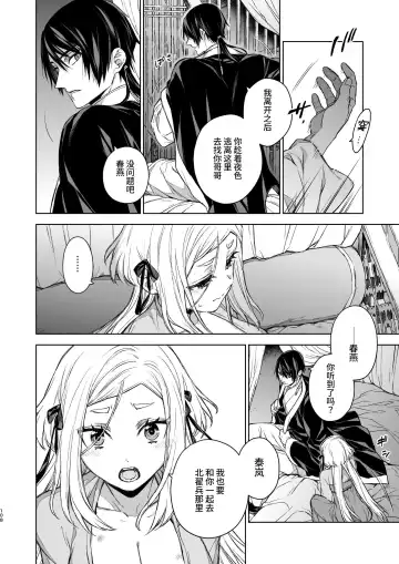 [Kona] Enran Keichuu Kowa・Kouden3 | 燕岚闺中顾话・后传3 Fhentai - Page 108