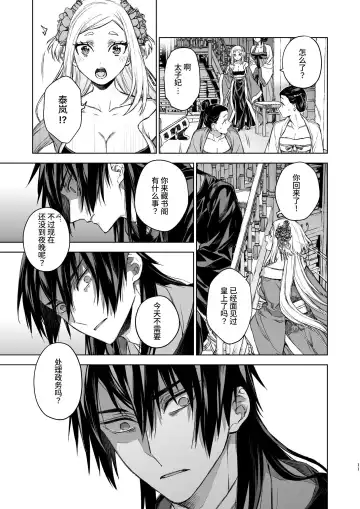 [Kona] Enran Keichuu Kowa・Kouden3 | 燕岚闺中顾话・后传3 Fhentai - Page 11