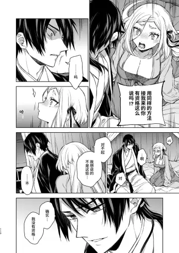 [Kona] Enran Keichuu Kowa・Kouden3 | 燕岚闺中顾话・后传3 Fhentai - Page 110
