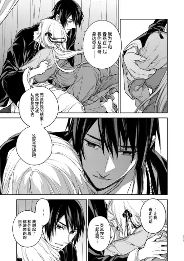[Kona] Enran Keichuu Kowa・Kouden3 | 燕岚闺中顾话・后传3 Fhentai - Page 111