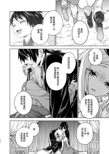 [Kona] Enran Keichuu Kowa・Kouden3 | 燕岚闺中顾话・后传3 Fhentai - Page 112