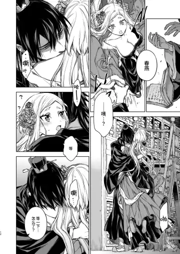 [Kona] Enran Keichuu Kowa・Kouden3 | 燕岚闺中顾话・后传3 Fhentai - Page 12