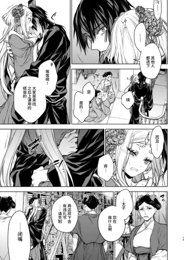 [Kona] Enran Keichuu Kowa・Kouden3 | 燕岚闺中顾话・后传3 Fhentai - Page 13