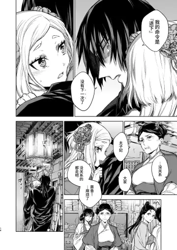 [Kona] Enran Keichuu Kowa・Kouden3 | 燕岚闺中顾话・后传3 Fhentai - Page 14