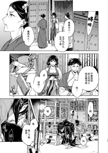 [Kona] Enran Keichuu Kowa・Kouden3 | 燕岚闺中顾话・后传3 Fhentai - Page 15
