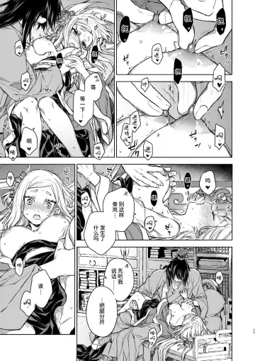 [Kona] Enran Keichuu Kowa・Kouden3 | 燕岚闺中顾话・后传3 Fhentai - Page 17