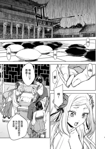 [Kona] Enran Keichuu Kowa・Kouden3 | 燕岚闺中顾话・后传3 Fhentai - Page 3