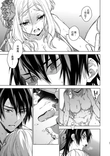 [Kona] Enran Keichuu Kowa・Kouden3 | 燕岚闺中顾话・后传3 Fhentai - Page 37