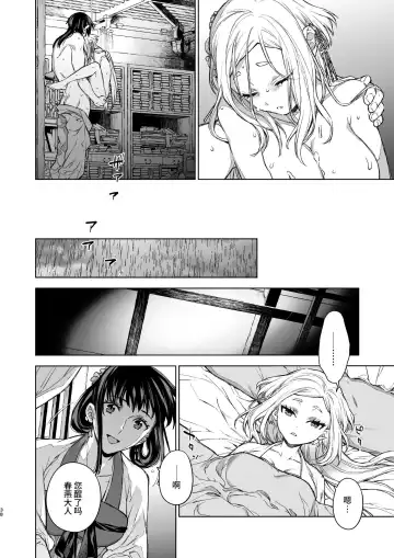[Kona] Enran Keichuu Kowa・Kouden3 | 燕岚闺中顾话・后传3 Fhentai - Page 38