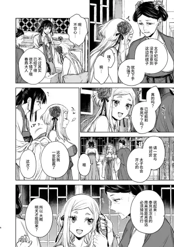 [Kona] Enran Keichuu Kowa・Kouden3 | 燕岚闺中顾话・后传3 Fhentai - Page 4