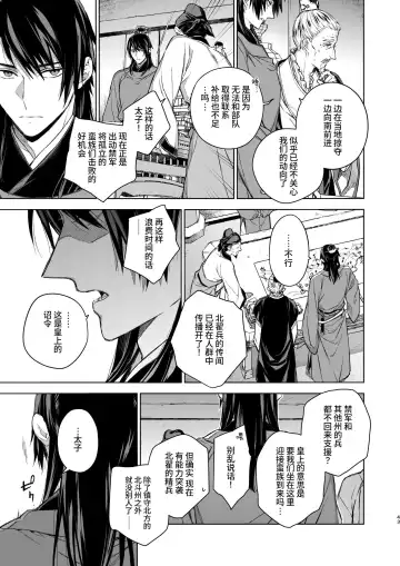 [Kona] Enran Keichuu Kowa・Kouden3 | 燕岚闺中顾话・后传3 Fhentai - Page 43
