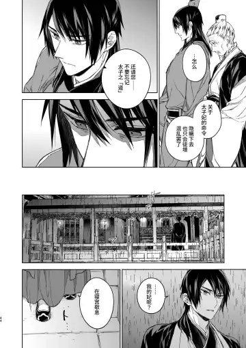 [Kona] Enran Keichuu Kowa・Kouden3 | 燕岚闺中顾话・后传3 Fhentai - Page 44