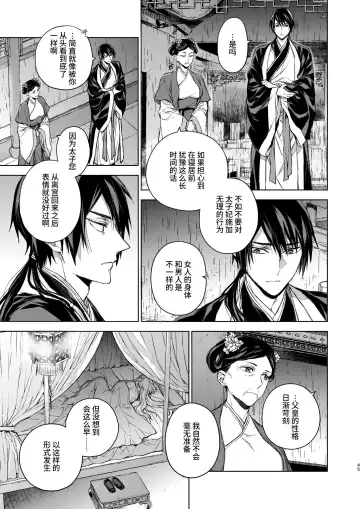 [Kona] Enran Keichuu Kowa・Kouden3 | 燕岚闺中顾话・后传3 Fhentai - Page 45