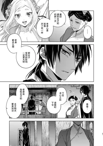 [Kona] Enran Keichuu Kowa・Kouden3 | 燕岚闺中顾话・后传3 Fhentai - Page 47
