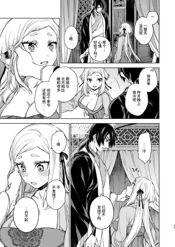 [Kona] Enran Keichuu Kowa・Kouden3 | 燕岚闺中顾话・后传3 Fhentai - Page 49