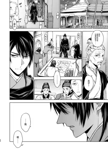 [Kona] Enran Keichuu Kowa・Kouden3 | 燕岚闺中顾话・后传3 Fhentai - Page 58