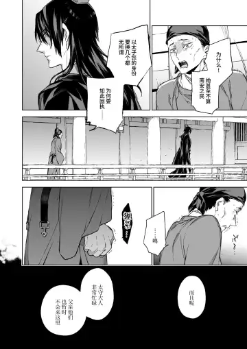 [Kona] Enran Keichuu Kowa・Kouden3 | 燕岚闺中顾话・后传3 Fhentai - Page 62